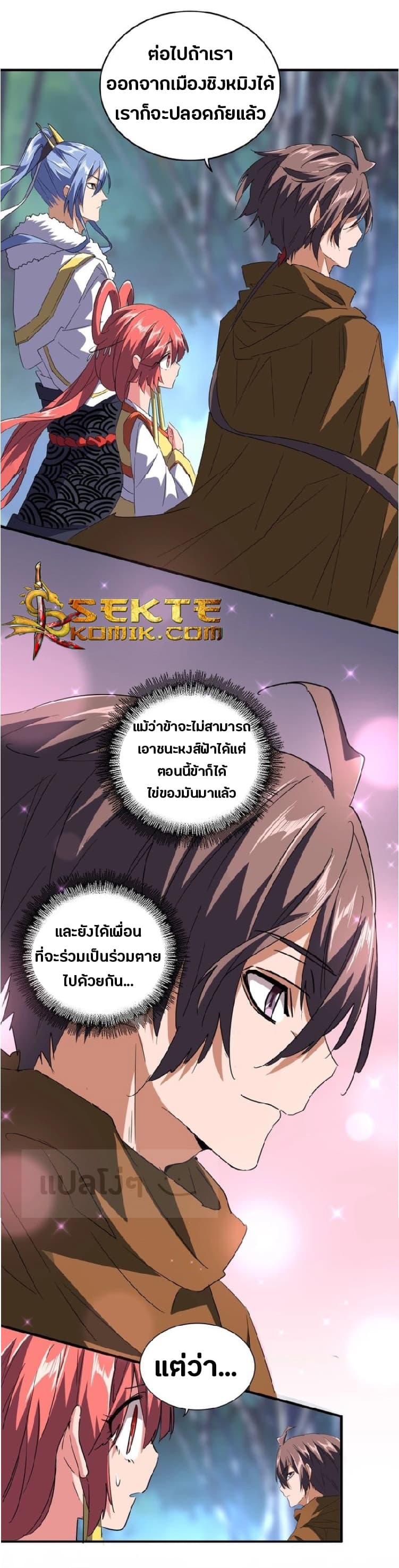 Magic Emperor ราชาจอมเวทย์ ตอนที่ 83 page 15