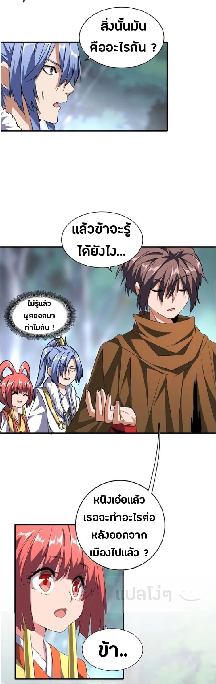 Magic Emperor ราชาจอมเวทย์ ตอนที่ 83 page 18