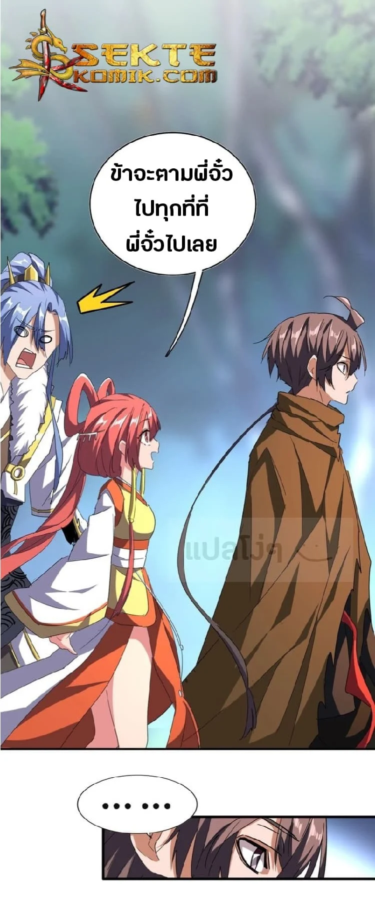 Magic Emperor ราชาจอมเวทย์ ตอนที่ 83 page 19