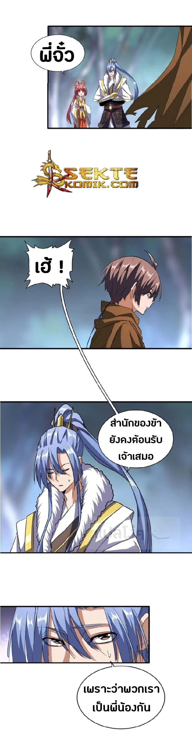 Magic Emperor ราชาจอมเวทย์ ตอนที่ 83 page 23