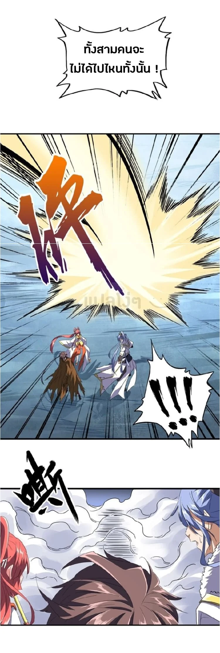 Magic Emperor ราชาจอมเวทย์ ตอนที่ 83 page 25