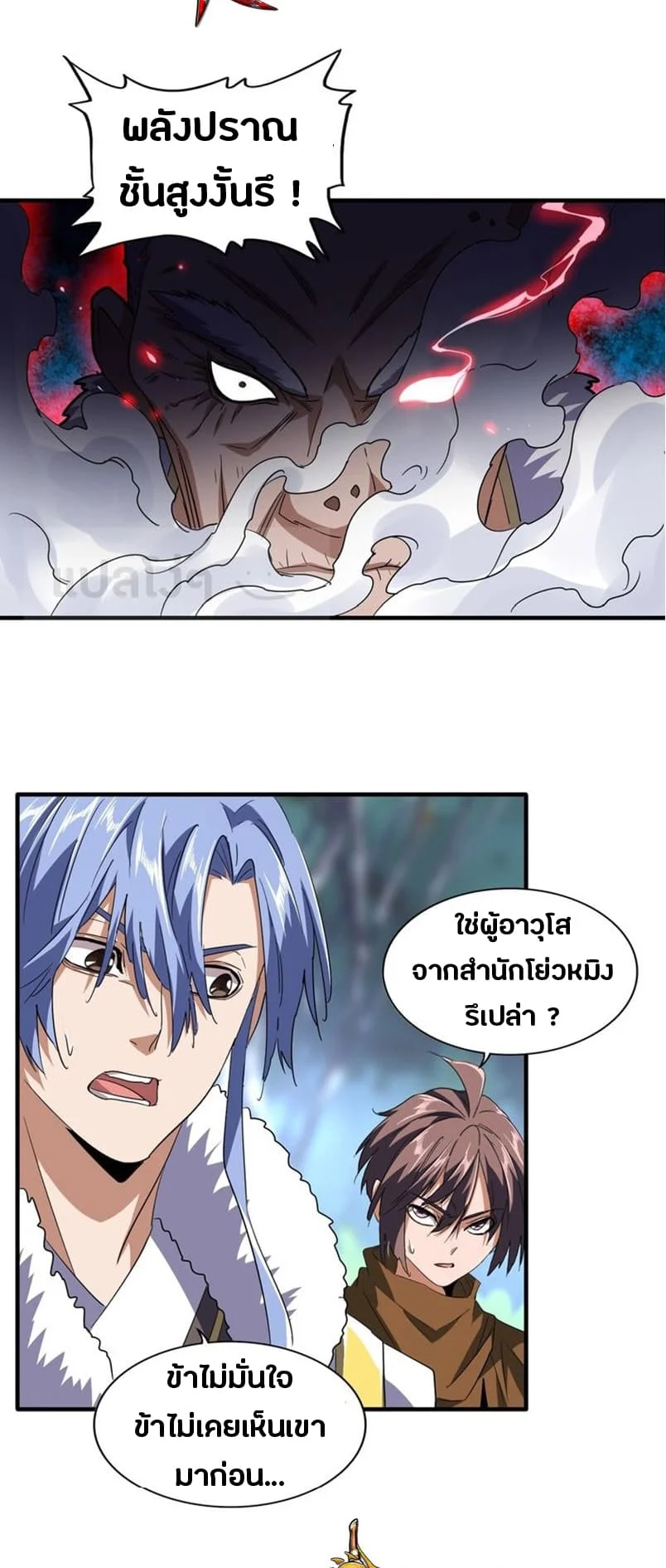 Magic Emperor ราชาจอมเวทย์ ตอนที่ 84 page 1