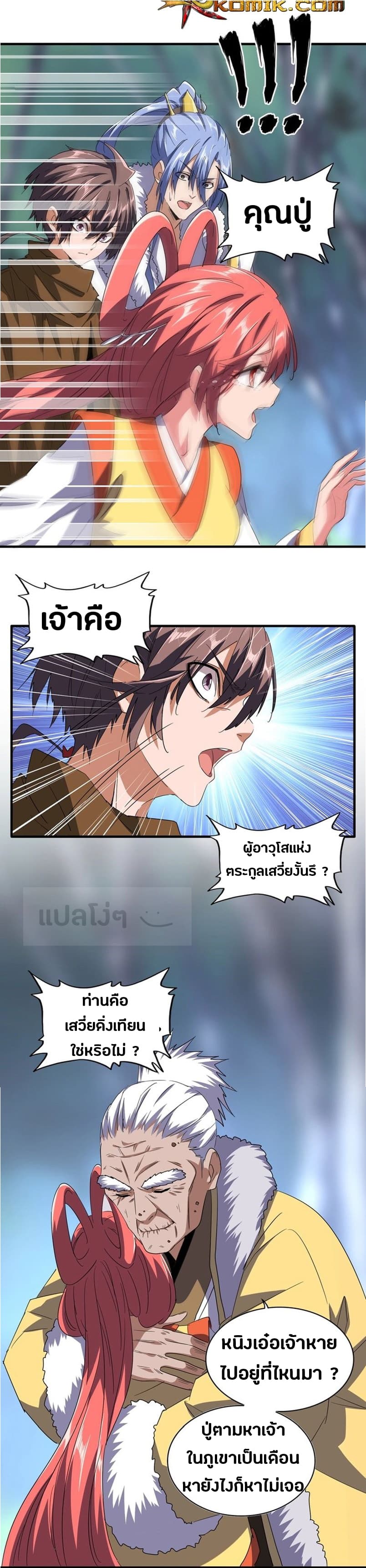 Magic Emperor ราชาจอมเวทย์ ตอนที่ 84 page 3