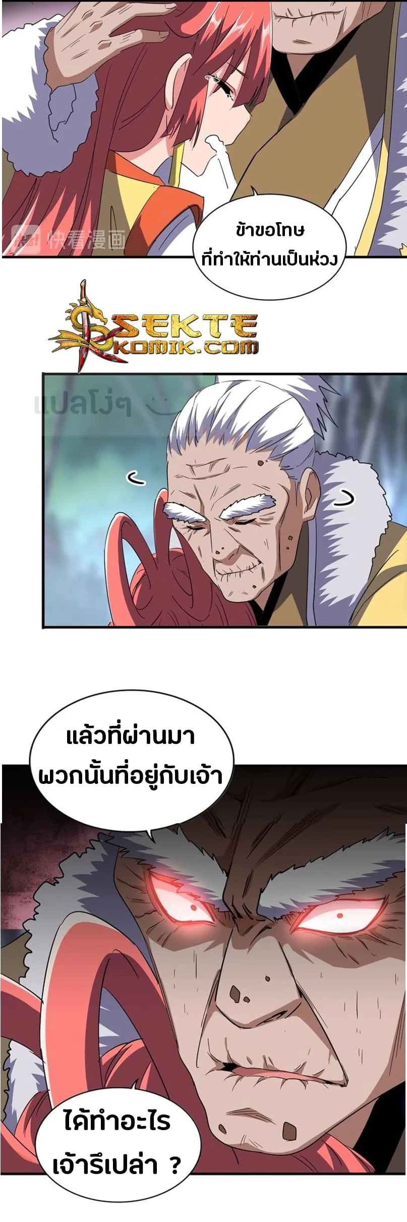 Magic Emperor ราชาจอมเวทย์ ตอนที่ 84 page 4