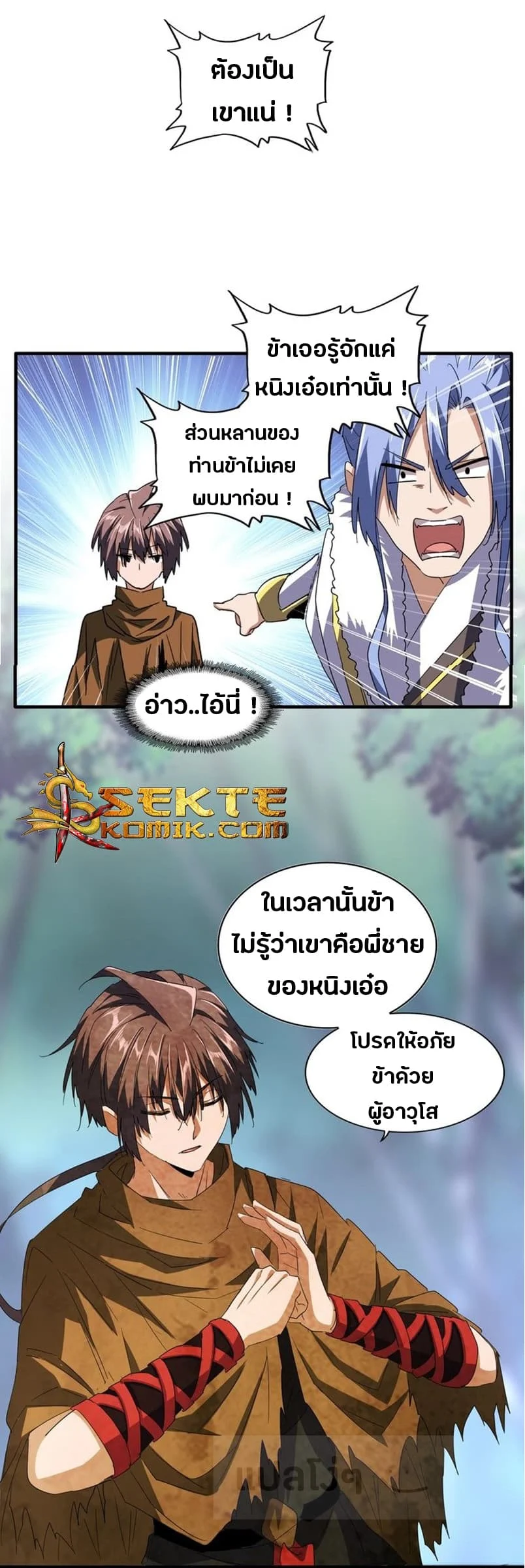 Magic Emperor ราชาจอมเวทย์ ตอนที่ 84 page 6