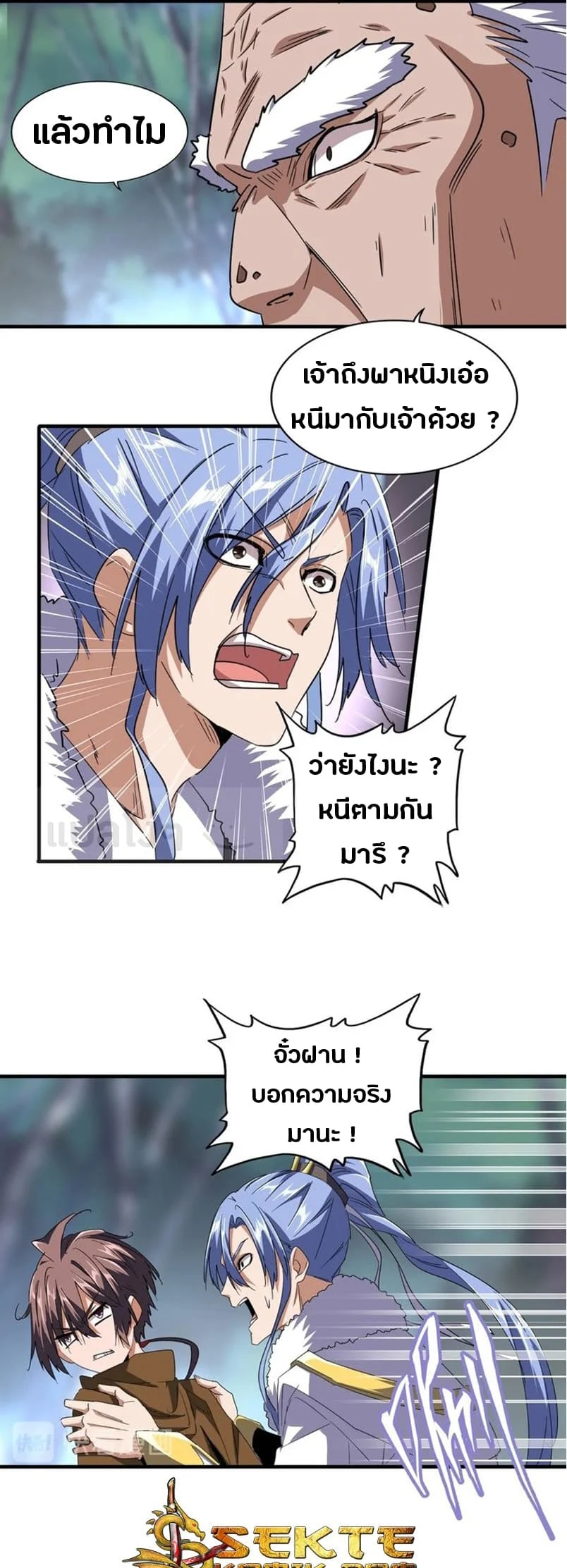 Magic Emperor ราชาจอมเวทย์ ตอนที่ 84 page 7