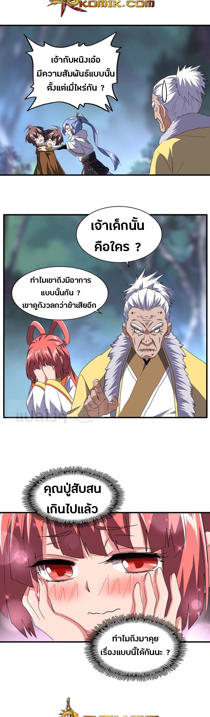 Magic Emperor ราชาจอมเวทย์ ตอนที่ 84 page 8