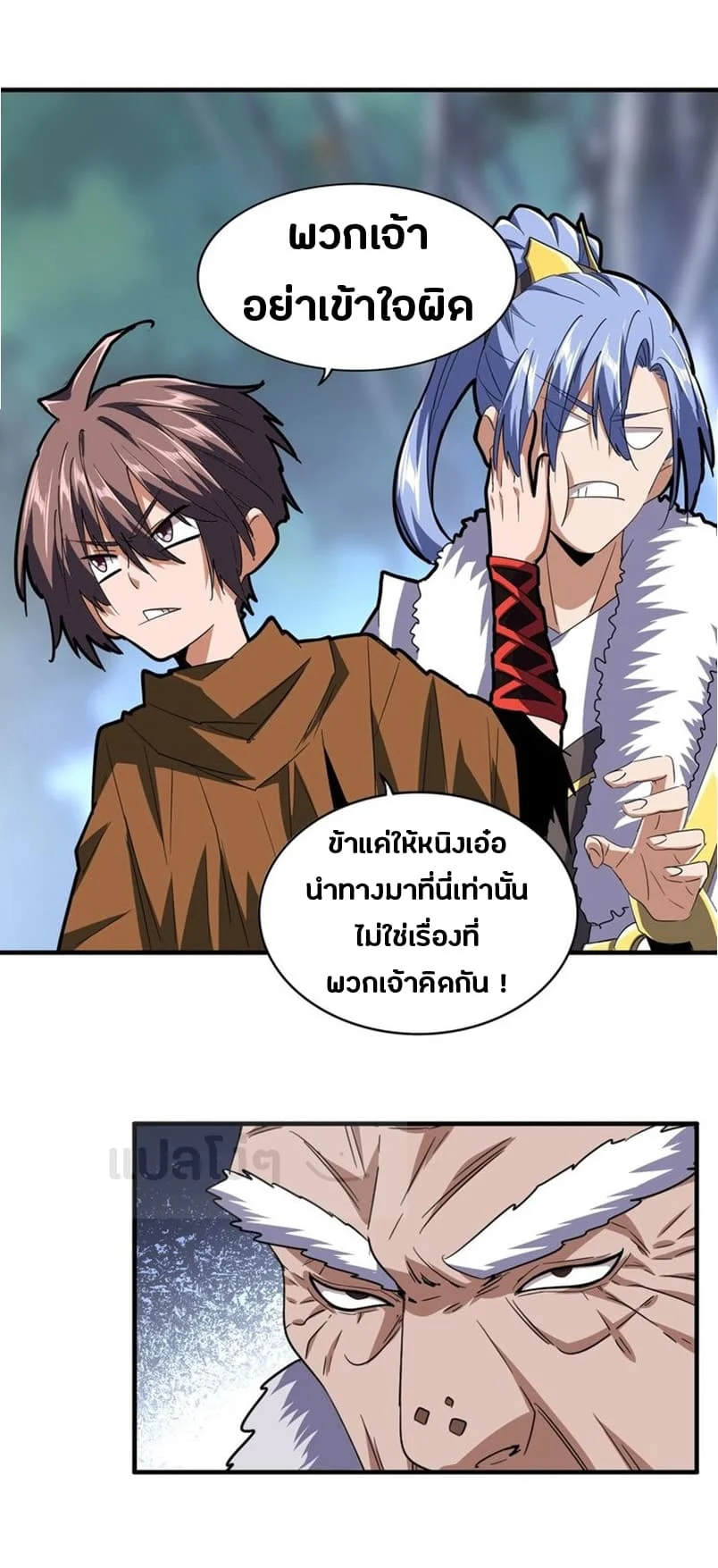 Magic Emperor ราชาจอมเวทย์ ตอนที่ 84 page 9