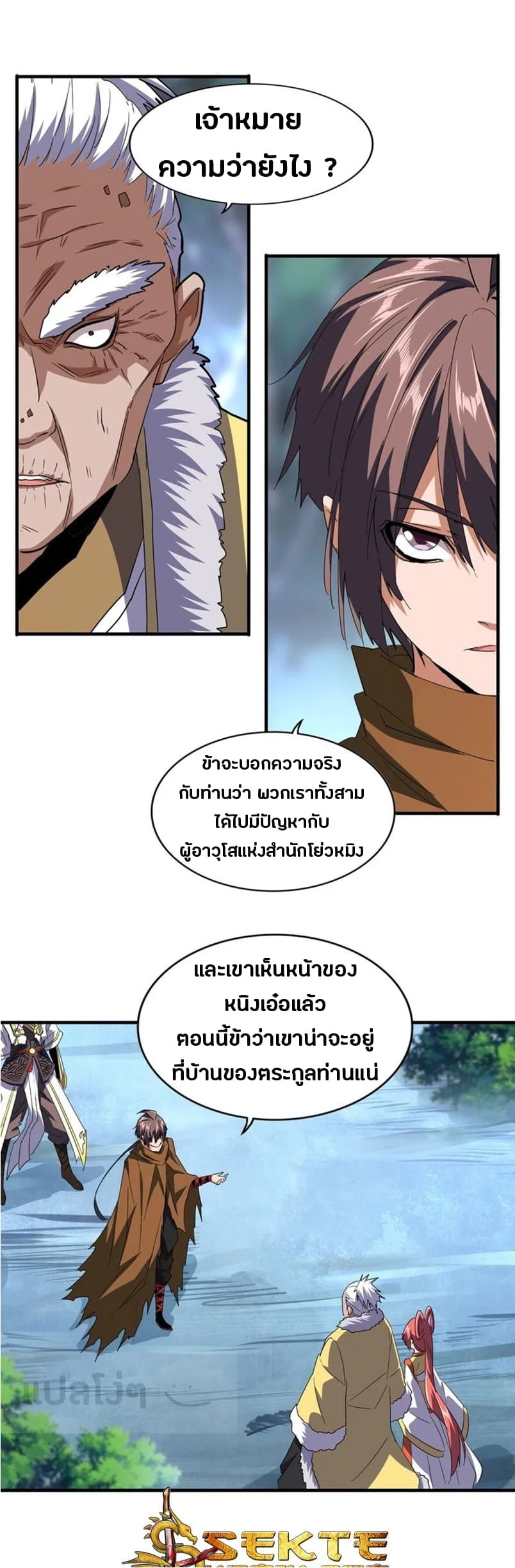 Magic Emperor ราชาจอมเวทย์ ตอนที่ 84 page 12