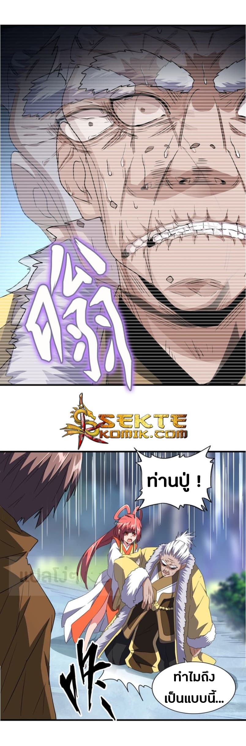 Magic Emperor ราชาจอมเวทย์ ตอนที่ 84 page 15