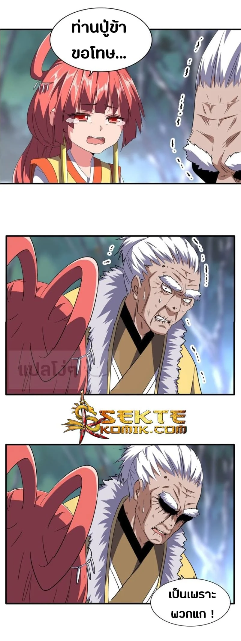 Magic Emperor ราชาจอมเวทย์ ตอนที่ 84 page 16