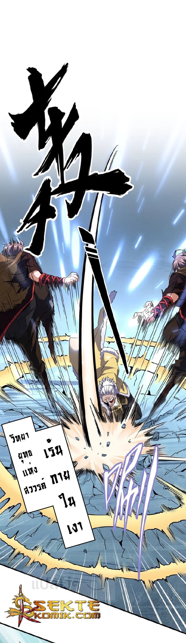 Magic Emperor ราชาจอมเวทย์ ตอนที่ 85 page 0