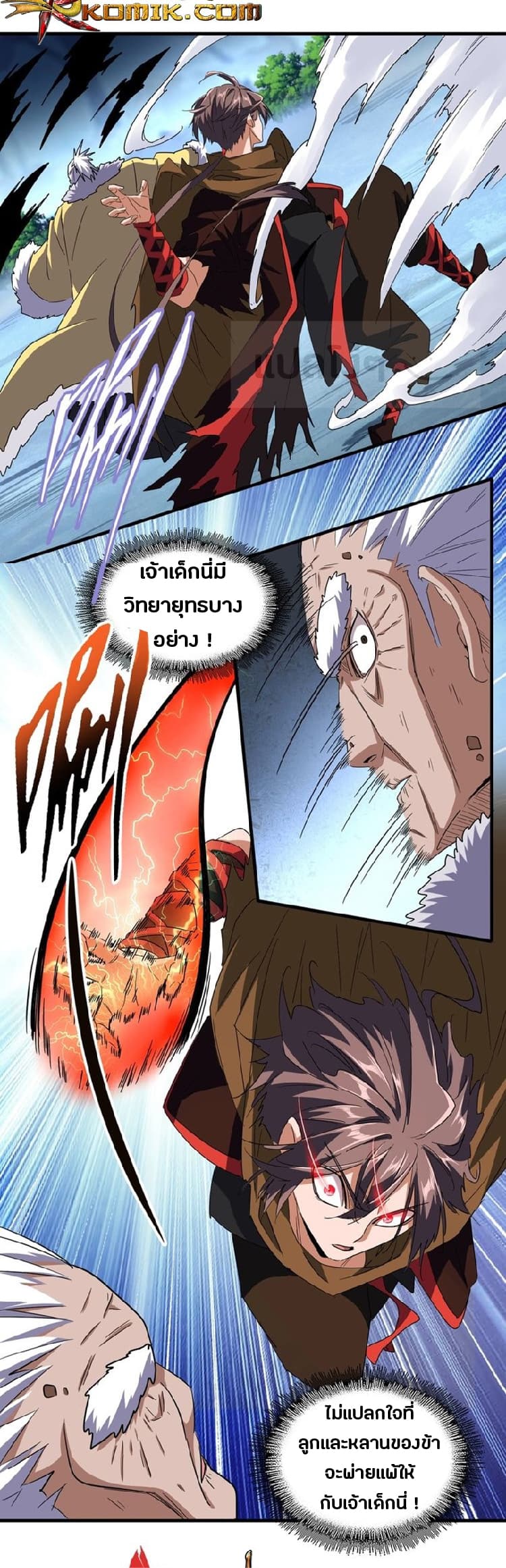 Magic Emperor ราชาจอมเวทย์ ตอนที่ 85 page 2
