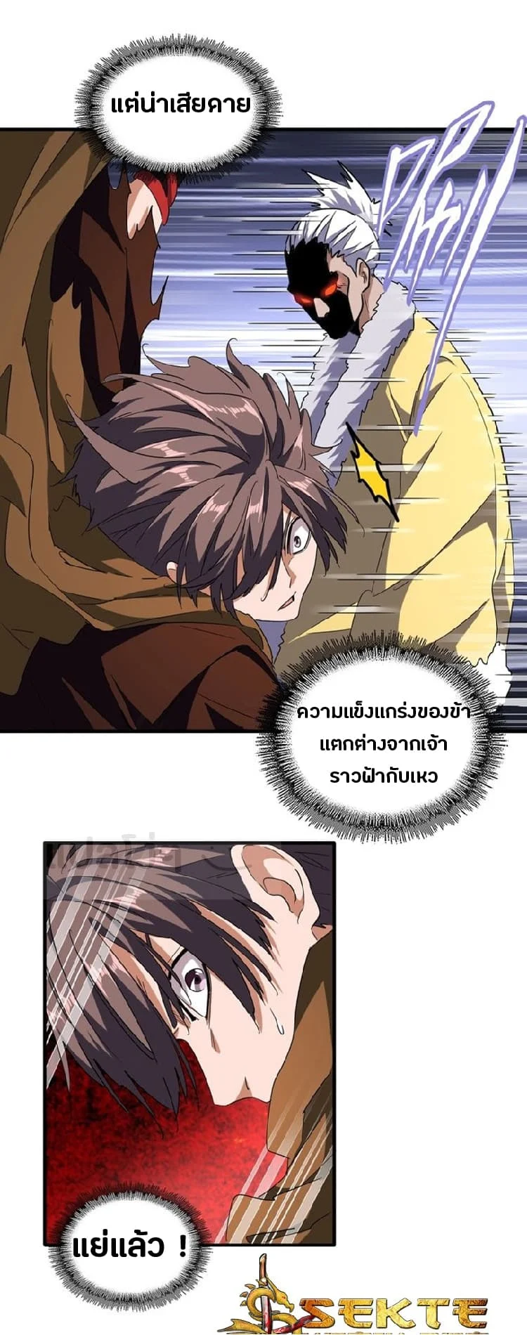 Magic Emperor ราชาจอมเวทย์ ตอนที่ 85 page 4