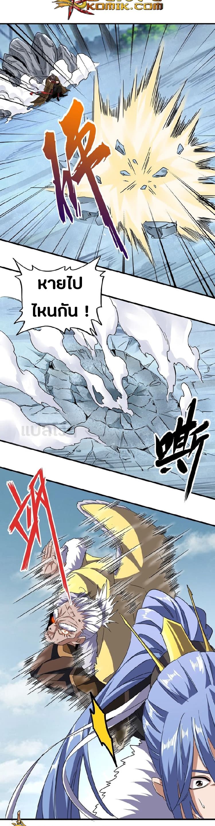 Magic Emperor ราชาจอมเวทย์ ตอนที่ 85 page 9