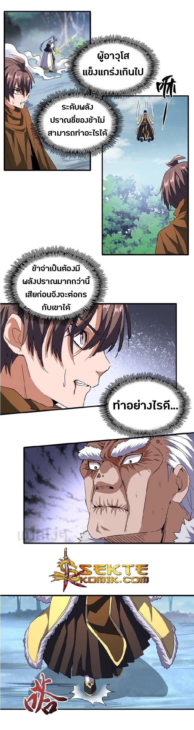 Magic Emperor ราชาจอมเวทย์ ตอนที่ 85 page 11
