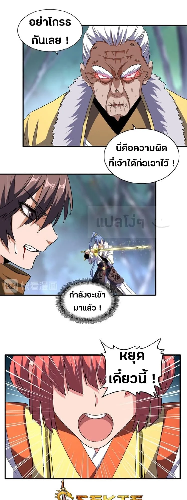 Magic Emperor ราชาจอมเวทย์ ตอนที่ 85 page 12