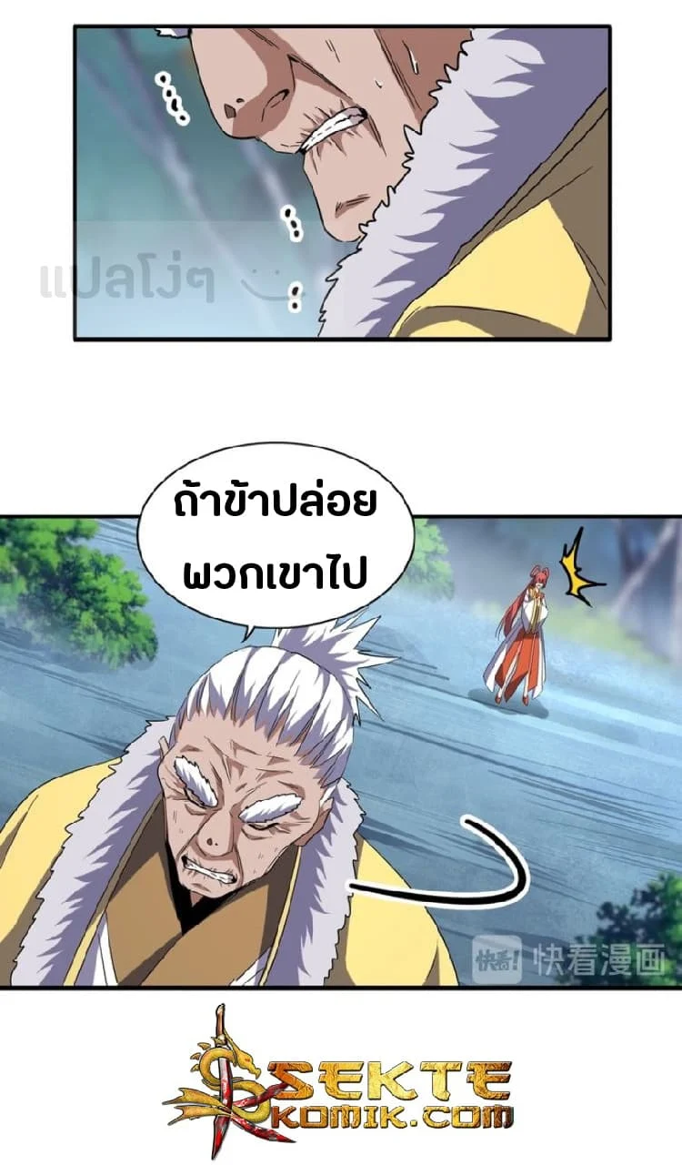 Magic Emperor ราชาจอมเวทย์ ตอนที่ 85 page 14