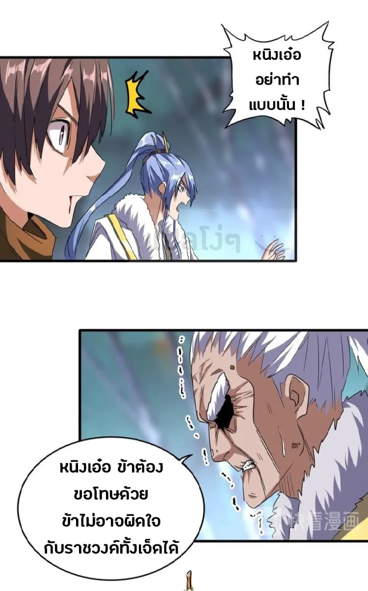Magic Emperor ราชาจอมเวทย์ ตอนที่ 85 page 17