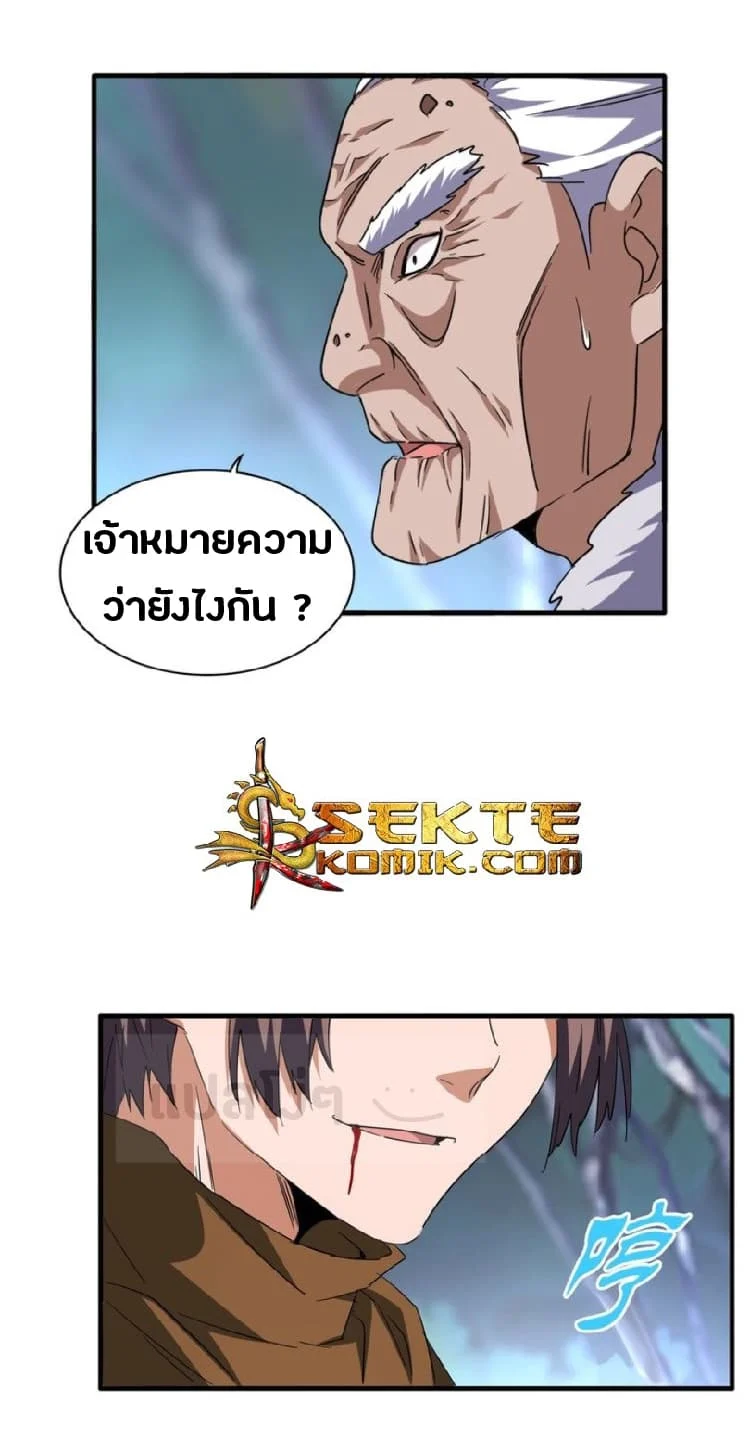 Magic Emperor ราชาจอมเวทย์ ตอนที่ 85 page 19