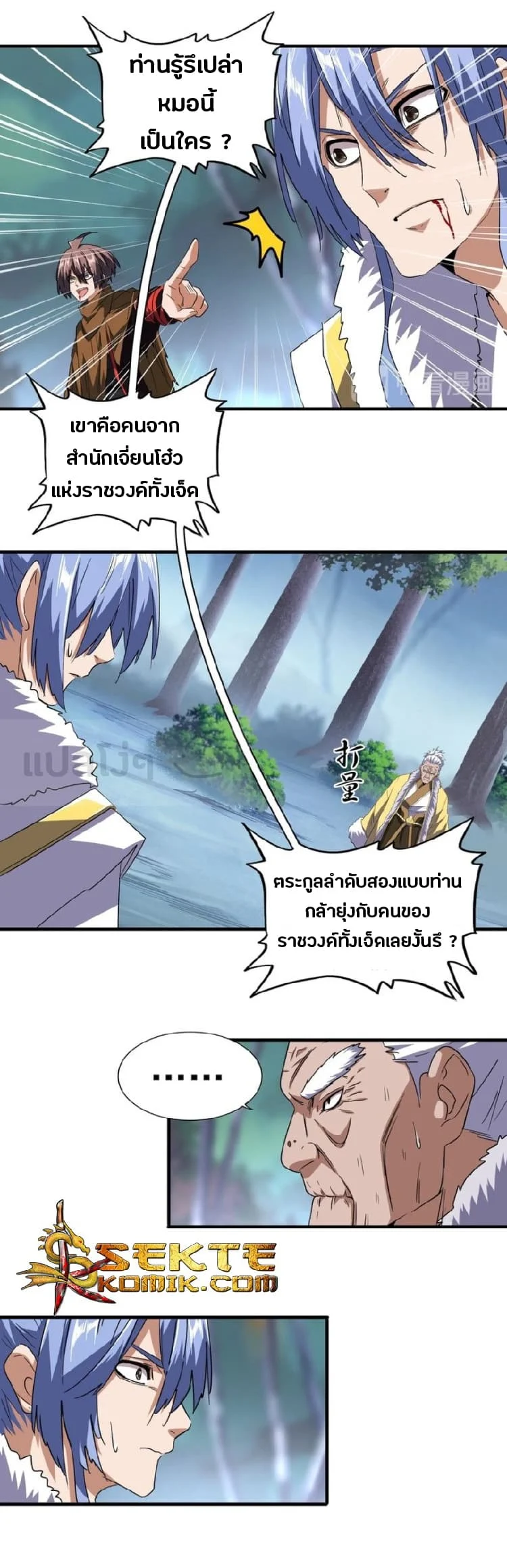 Magic Emperor ราชาจอมเวทย์ ตอนที่ 85 page 20