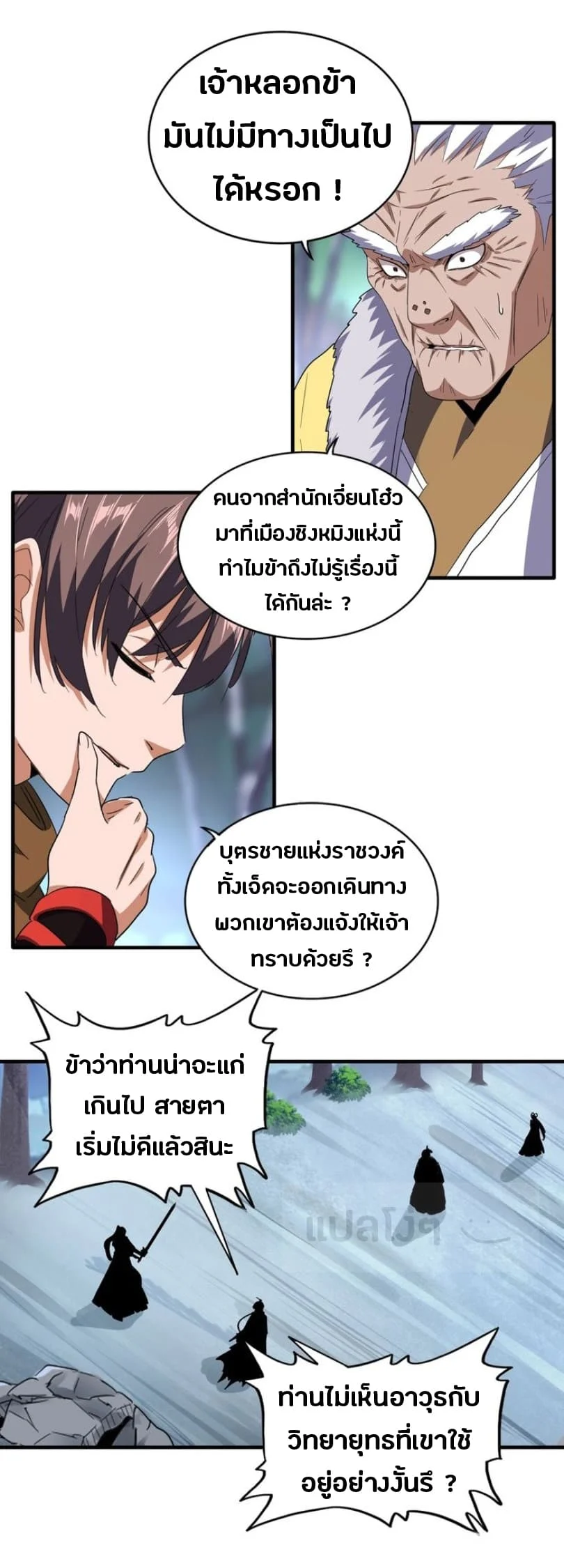 Magic Emperor ราชาจอมเวทย์ ตอนที่ 85 page 21