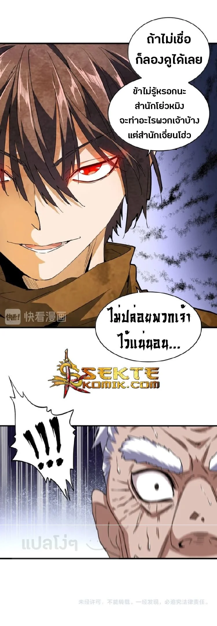 Magic Emperor ราชาจอมเวทย์ ตอนที่ 85 page 22