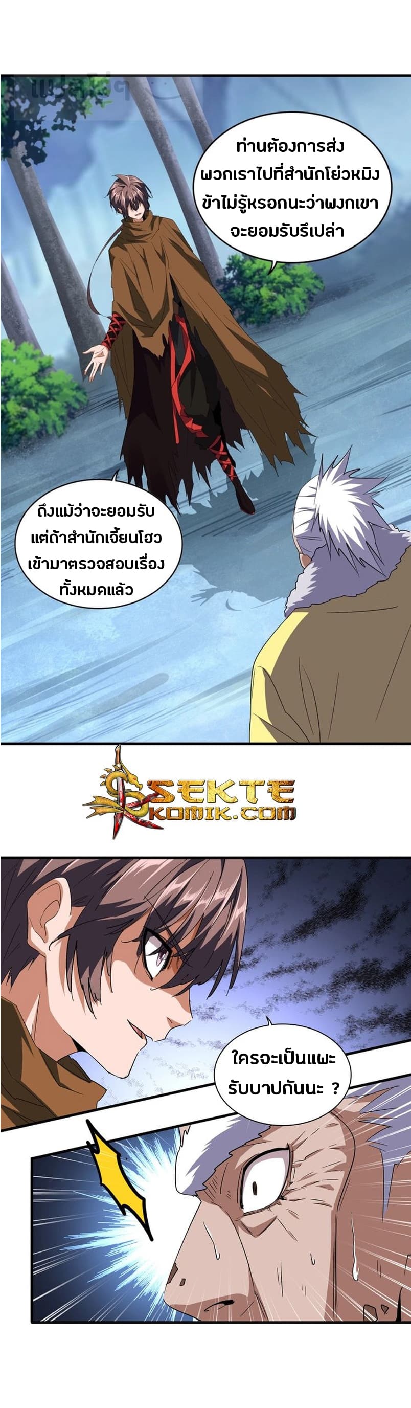 Magic Emperor ราชาจอมเวทย์ ตอนที่ 86 page 0