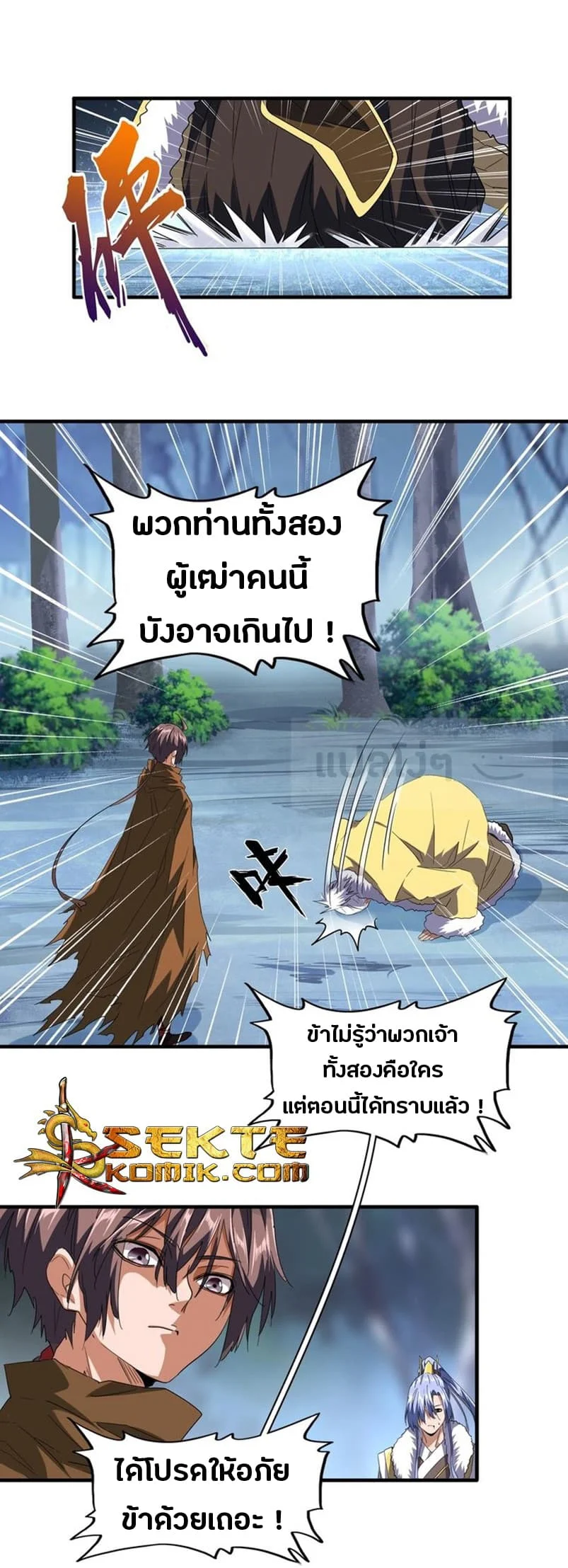 Magic Emperor ราชาจอมเวทย์ ตอนที่ 86 page 1