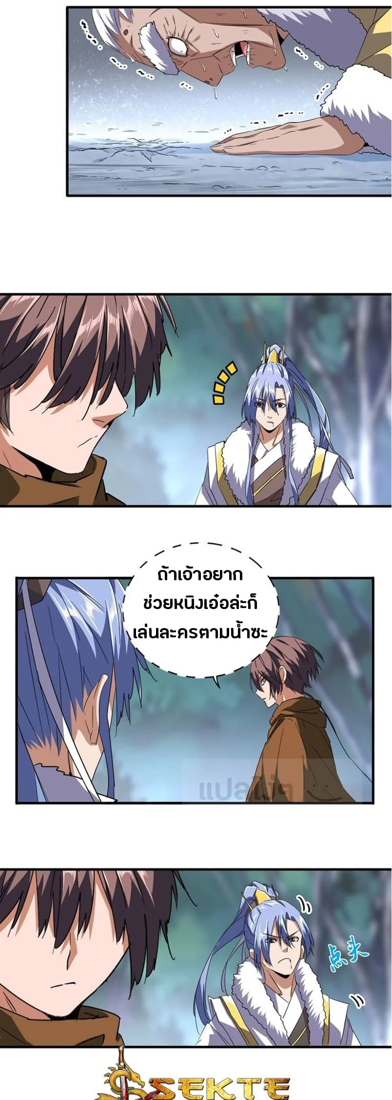 Magic Emperor ราชาจอมเวทย์ ตอนที่ 86 page 2