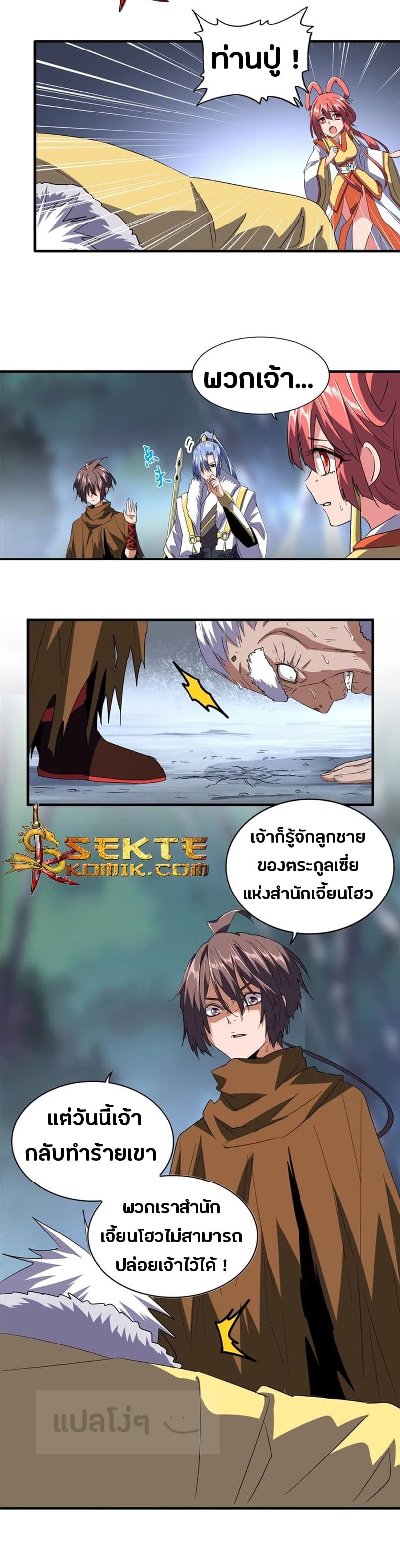 Magic Emperor ราชาจอมเวทย์ ตอนที่ 86 page 3
