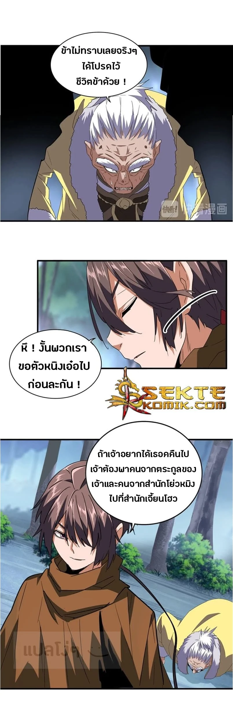 Magic Emperor ราชาจอมเวทย์ ตอนที่ 86 page 4