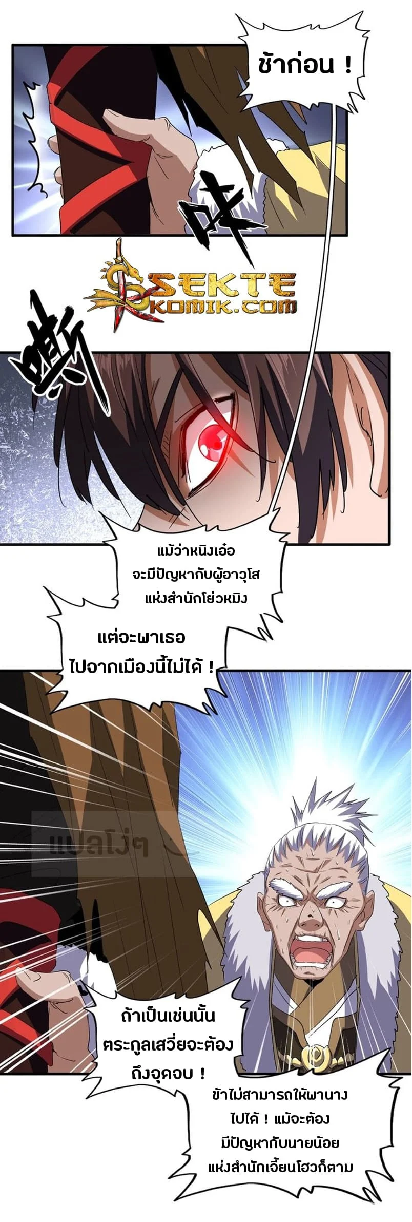 Magic Emperor ราชาจอมเวทย์ ตอนที่ 86 page 5