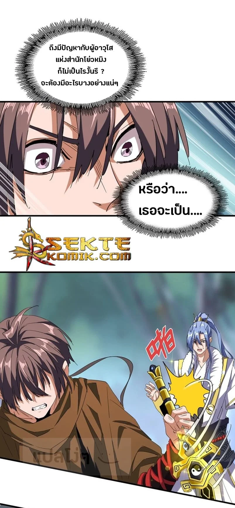 Magic Emperor ราชาจอมเวทย์ ตอนที่ 86 page 6