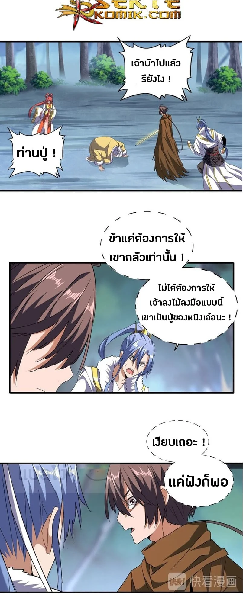 Magic Emperor ราชาจอมเวทย์ ตอนที่ 86 page 8
