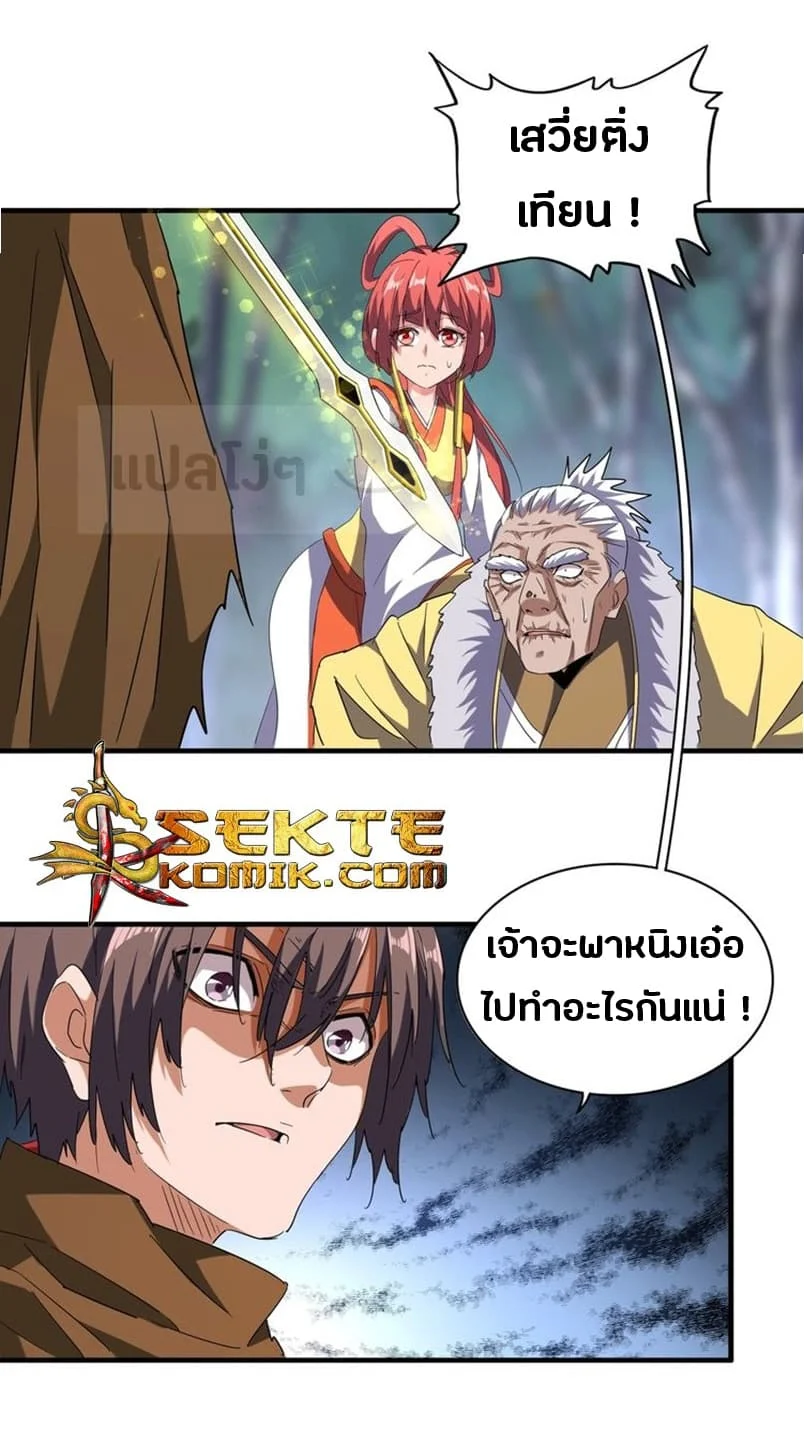 Magic Emperor ราชาจอมเวทย์ ตอนที่ 86 page 9