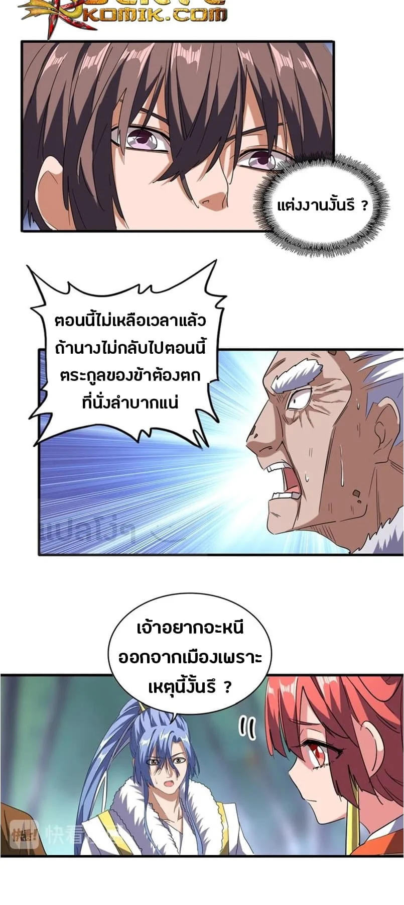 Magic Emperor ราชาจอมเวทย์ ตอนที่ 86 page 11