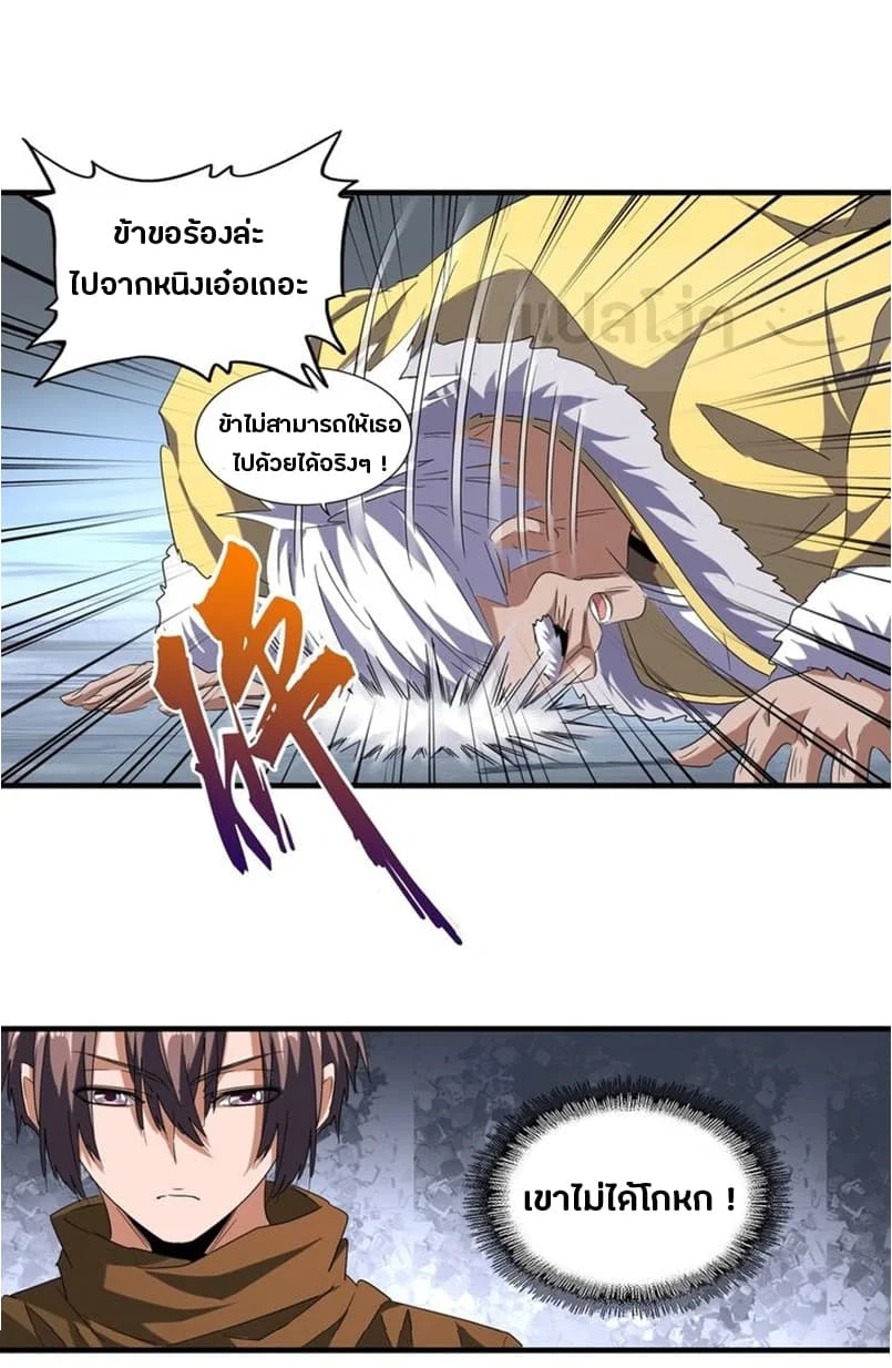 Magic Emperor ราชาจอมเวทย์ ตอนที่ 86 page 12
