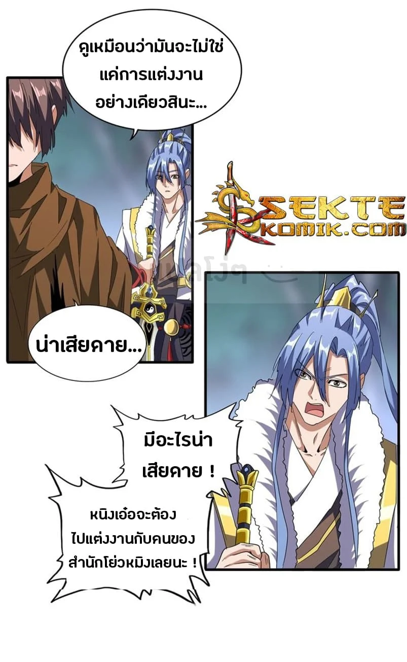 Magic Emperor ราชาจอมเวทย์ ตอนที่ 86 page 13