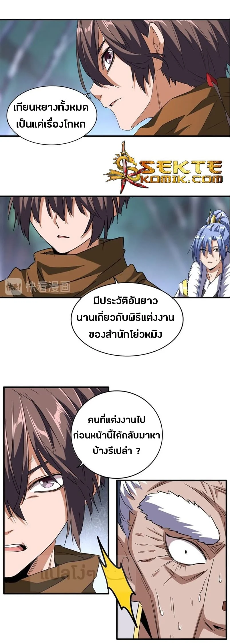 Magic Emperor ราชาจอมเวทย์ ตอนที่ 86 page 14