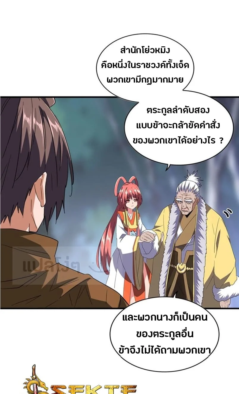 Magic Emperor ราชาจอมเวทย์ ตอนที่ 86 page 15