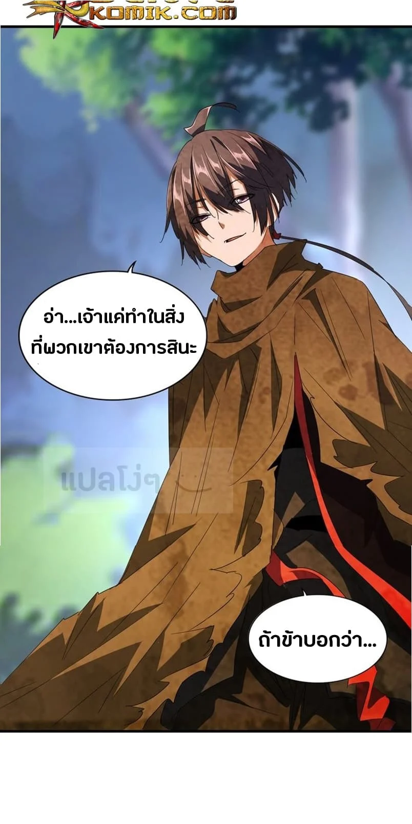 Magic Emperor ราชาจอมเวทย์ ตอนที่ 86 page 16
