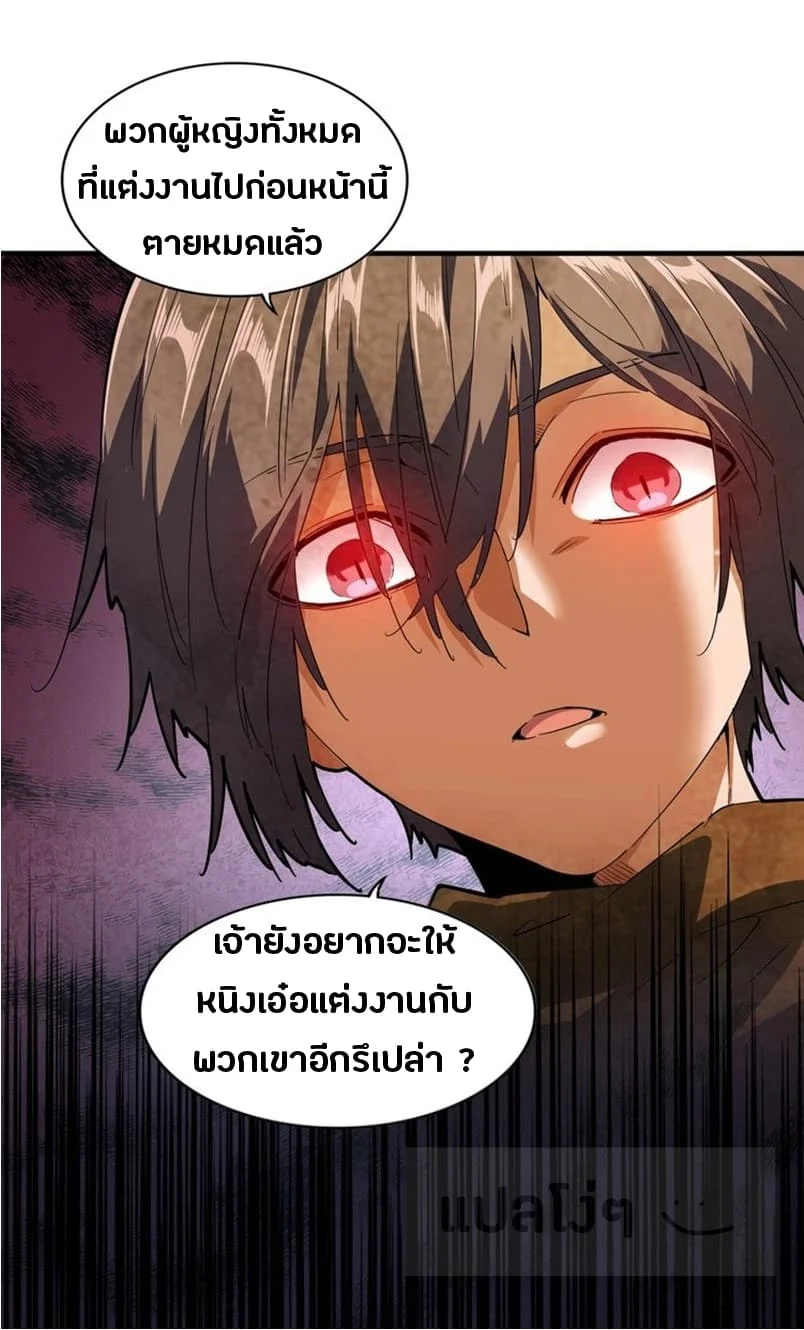 Magic Emperor ราชาจอมเวทย์ ตอนที่ 86 page 17