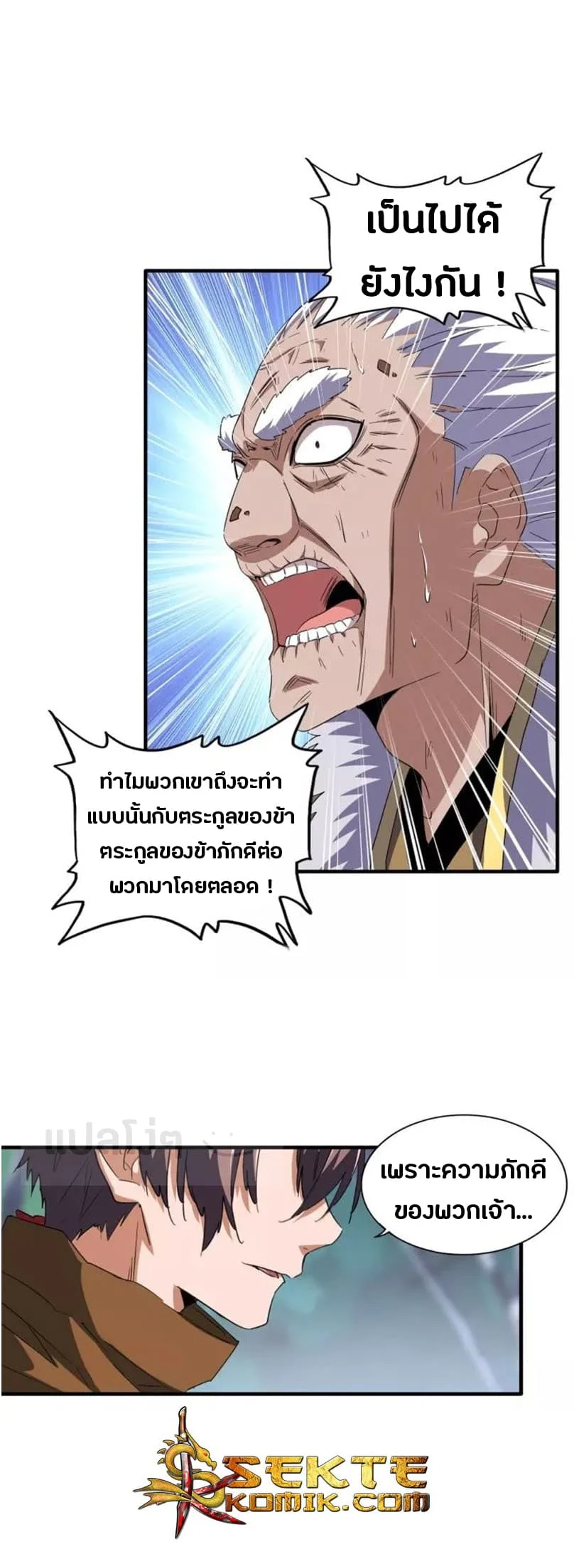 Magic Emperor ราชาจอมเวทย์ ตอนที่ 87 page 0