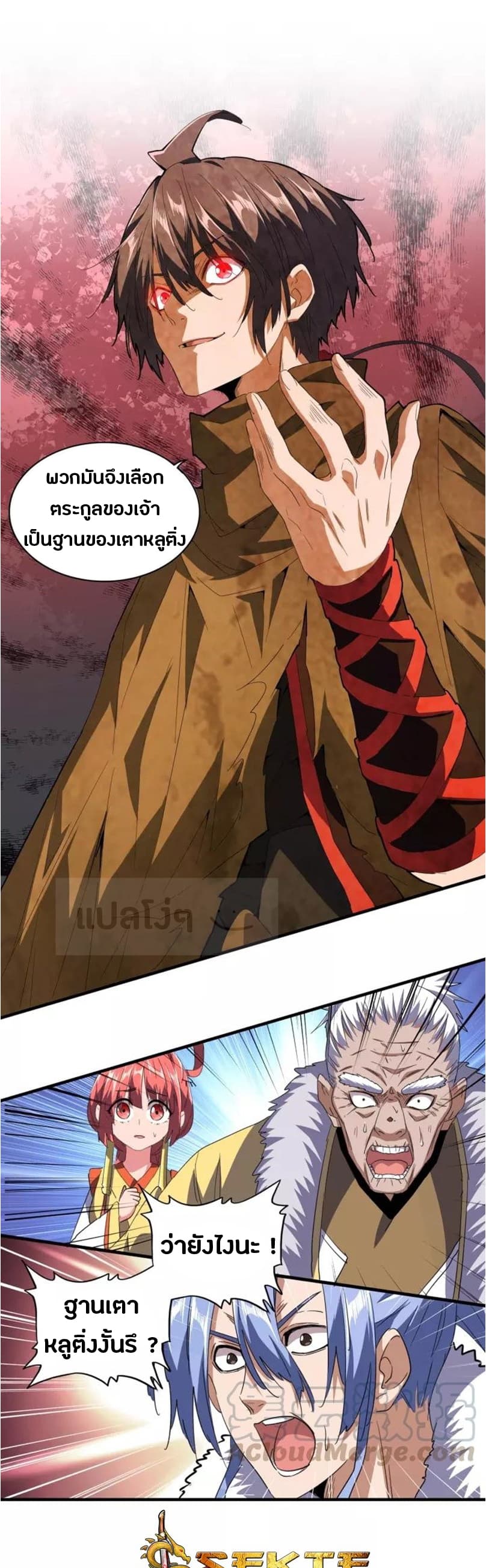 Magic Emperor ราชาจอมเวทย์ ตอนที่ 87 page 1