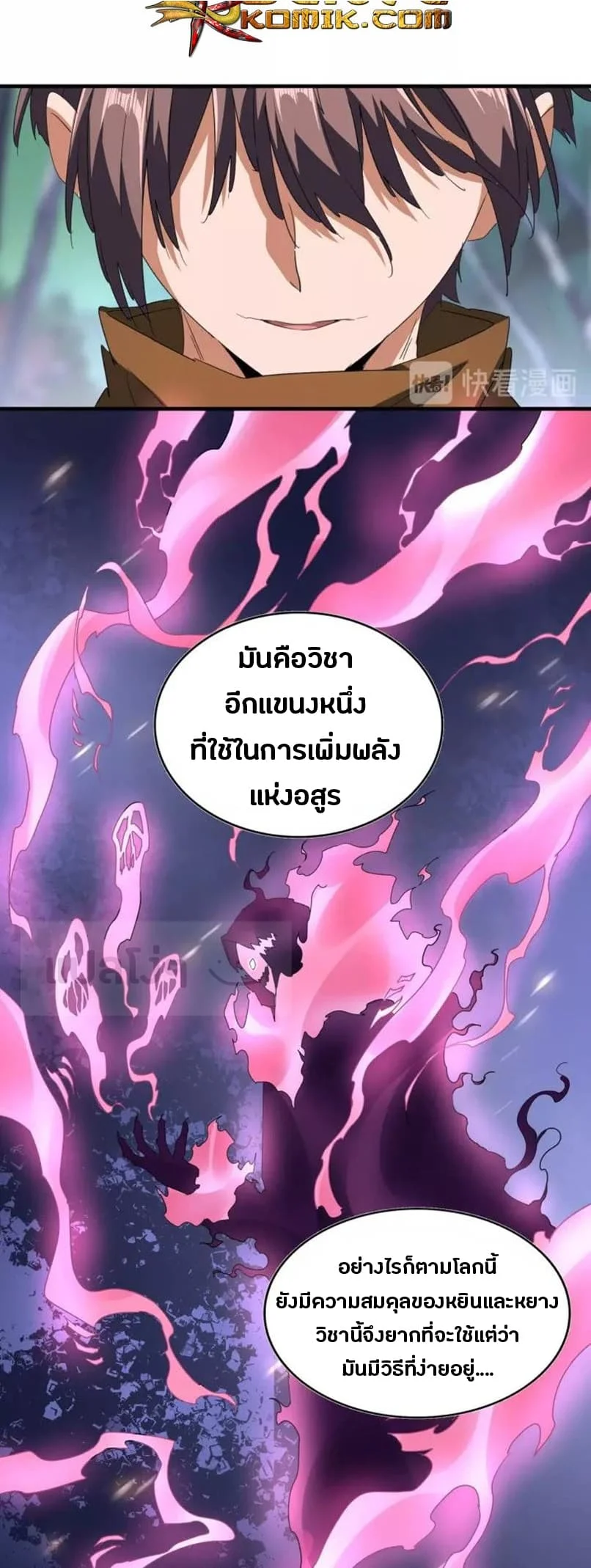 Magic Emperor ราชาจอมเวทย์ ตอนที่ 87 page 2
