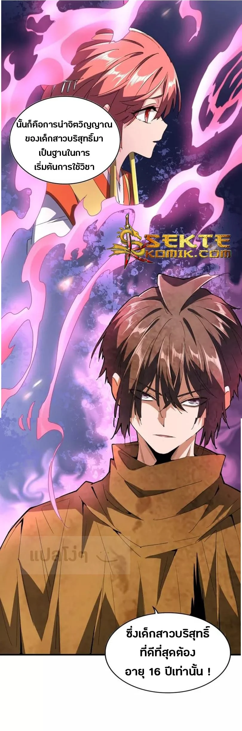 Magic Emperor ราชาจอมเวทย์ ตอนที่ 87 page 3