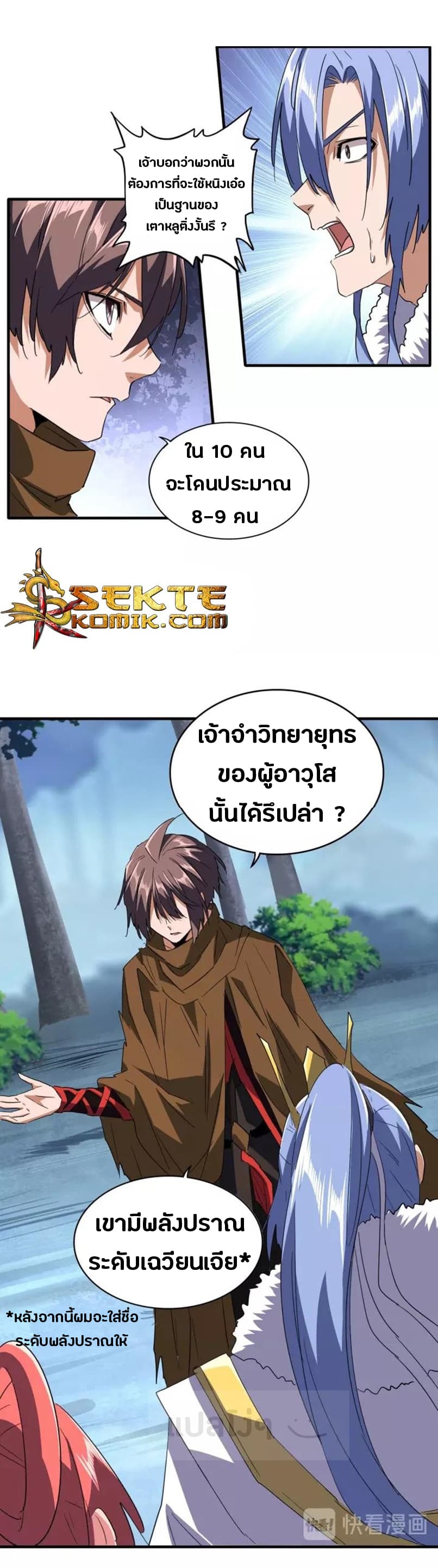 Magic Emperor ราชาจอมเวทย์ ตอนที่ 87 page 4