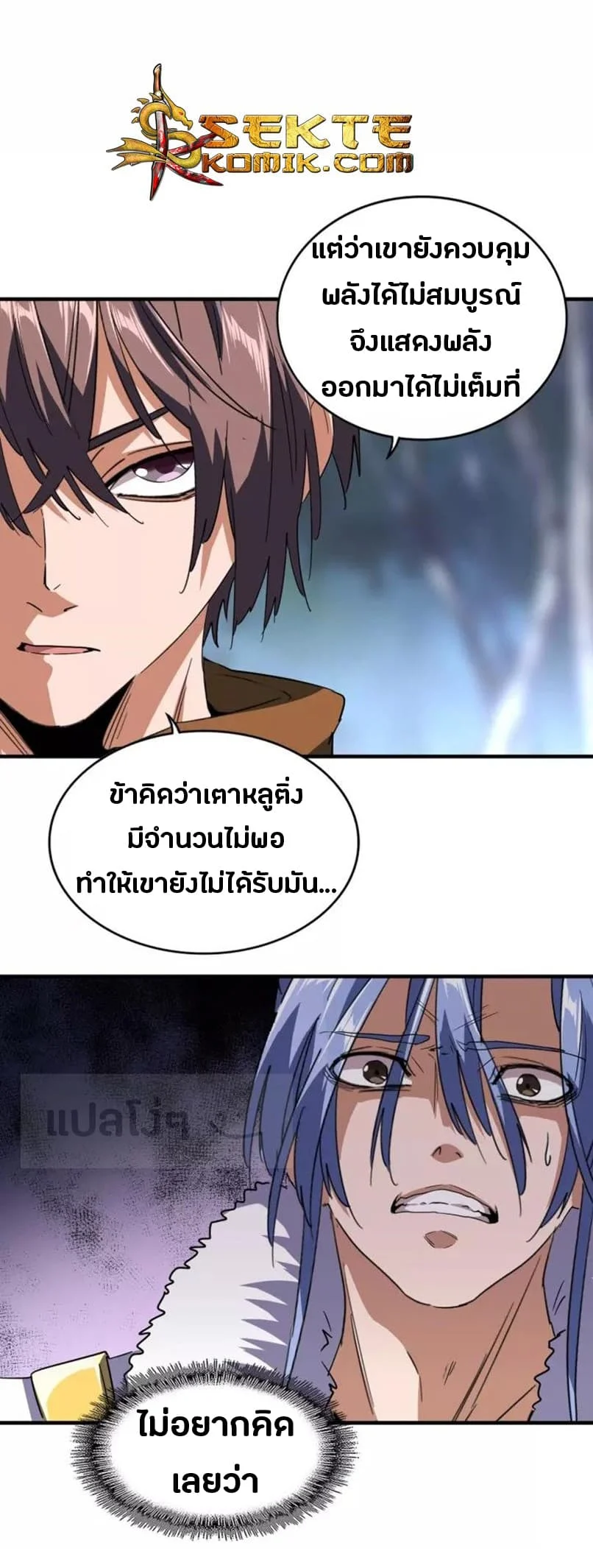Magic Emperor ราชาจอมเวทย์ ตอนที่ 87 page 5