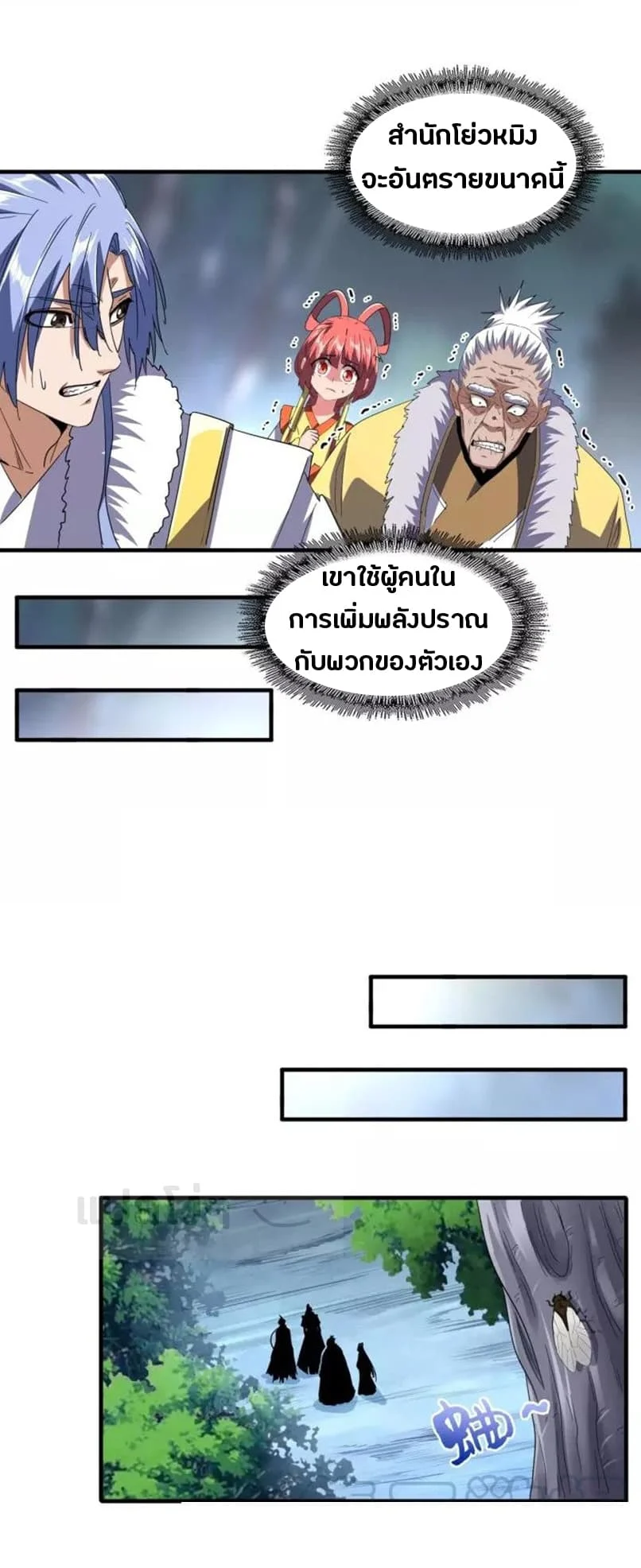 Magic Emperor ราชาจอมเวทย์ ตอนที่ 87 page 6
